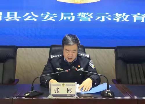 甘肃省通渭县公安局召开警示教育大会