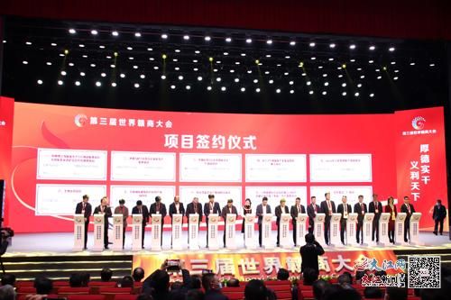 第三届世界赣商大会在赣州开幕 签约金额超2003亿元