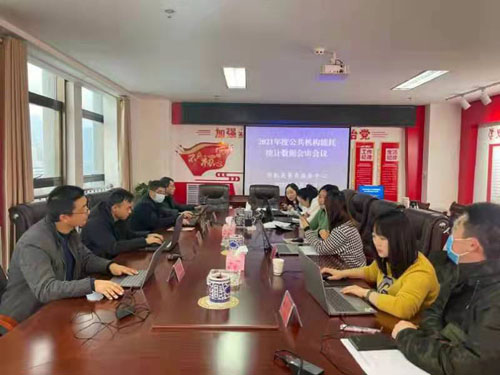 甘肃省天水市召开2021年度全市公共机构能源资源消费统计数据会审会