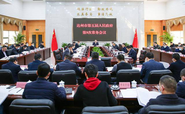 严卫东主持召开第五届市政府第9次常务会议