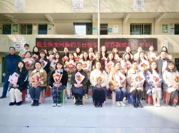 大竹县观音镇白坝学校开展 “以花为信”三八妇女节送花送祝福活动