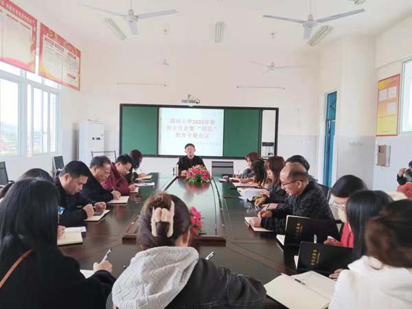 大竹县清河小学举行班主任会暨“四心”教育专题会