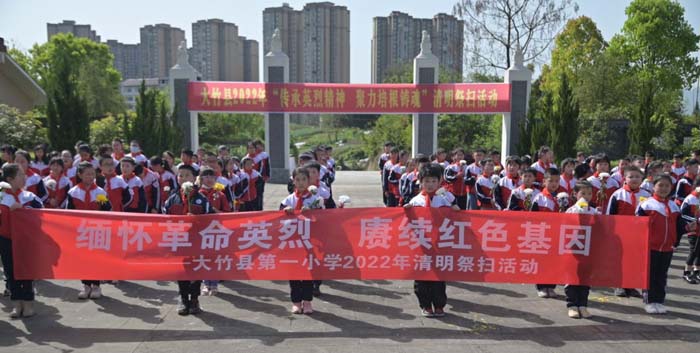 大竹一小组织开展清明祭扫活动