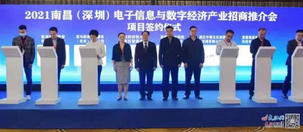 深圳一批5G数字贸易产业项目落户南昌