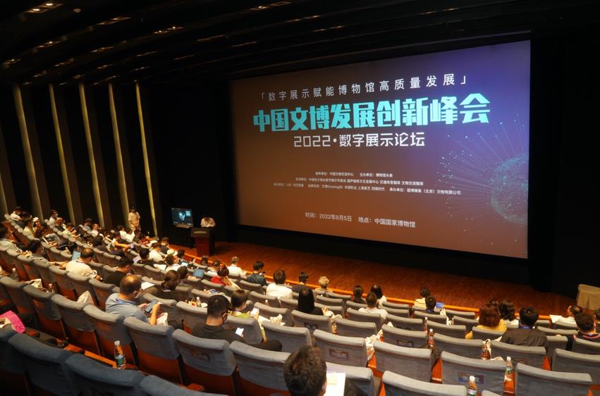 第二届文博峰会在京举办，展望博物馆数字化趋势