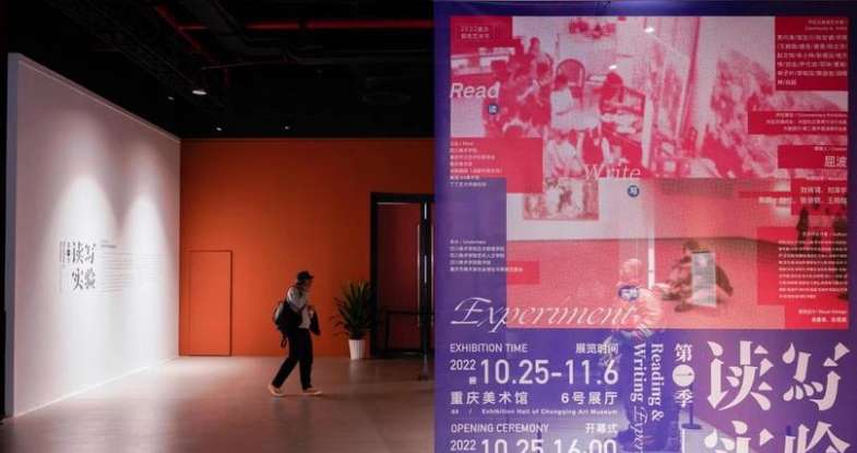 读写实验（第一季）展览在重庆美术馆开幕