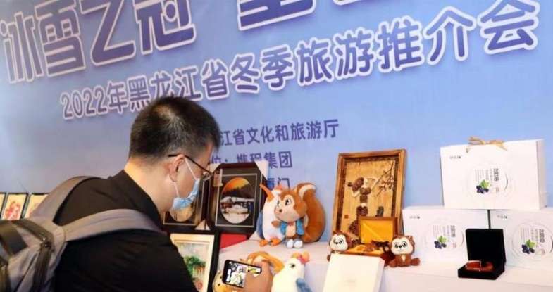 黑龙江省走进十座城市开展冬季旅游推介