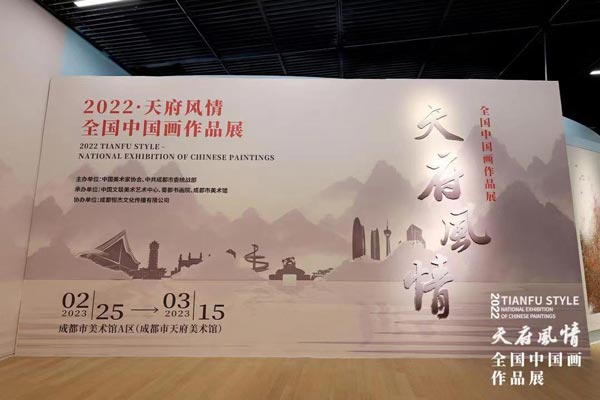 回顾“2022·天府风情——全国中国画作品展”好评如潮