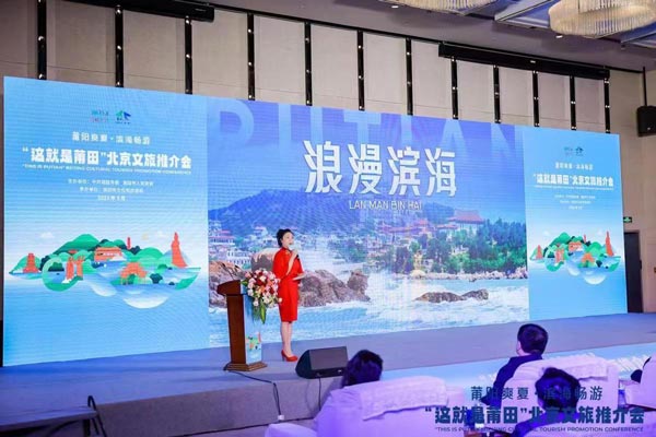2023“这就是莆田”（北京）文旅推介会成功举办