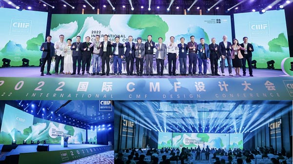 祝贺·2022国际CMF设计大会在深圳成功举办（3月17-18日）