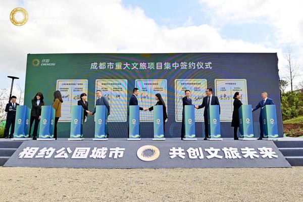 成都超500亿元重大文旅项目集中签约和开工