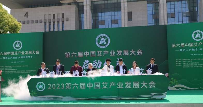 2023年第六届中国艾产业发展大会在南阳开幕