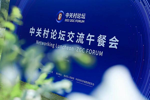 双合盛五星啤酒携手中关村论坛，在社会服务中贡献品牌新活力