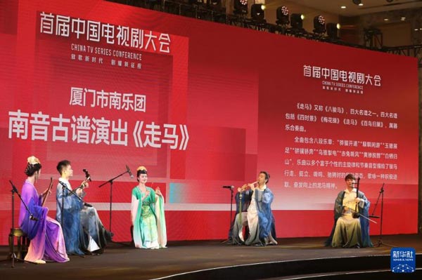 首届中国电视剧大会在福建厦门举行