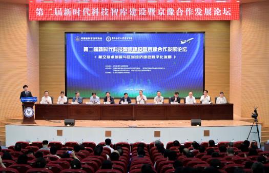 第二届新时代科技智库建设暨京豫合作发展论坛在郑举办