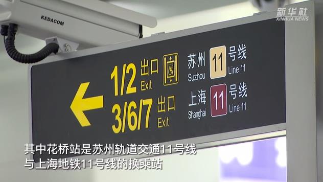苏州上海两地市中心将实现地铁连通