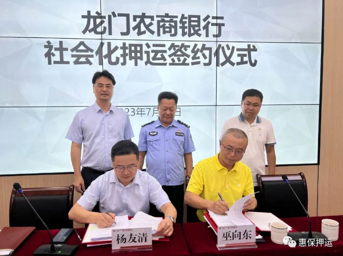 惠保押运公司与龙门农商银行签署押运合作协议