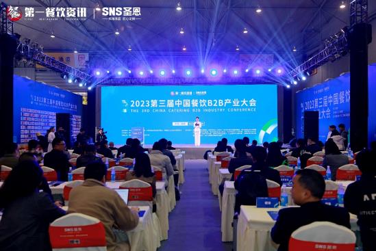 洞见“味”来 创新发展——第三届中国餐饮B2B产业大会顺利举行