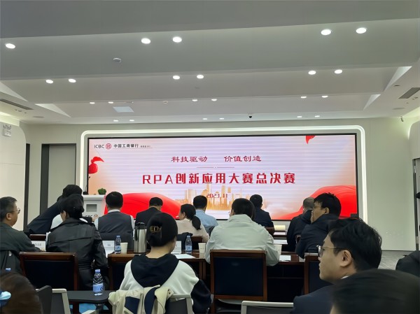 工行信阳分行在RPA场景应用大赛中荣获二等奖