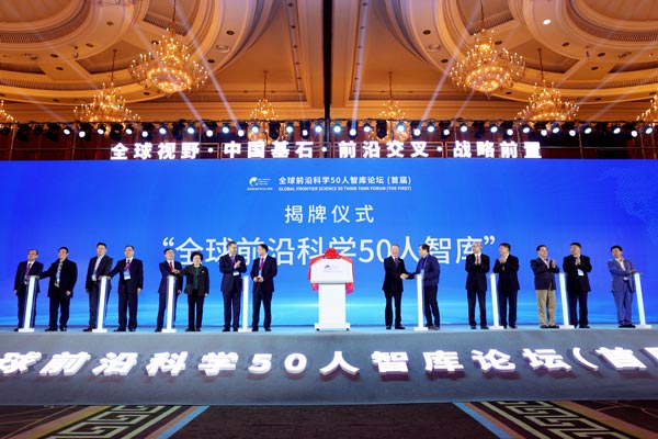 首届全球前沿科学50人智库论坛在成都举行