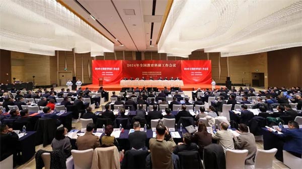 2024年全国教育科研工作会议在天津成功召开