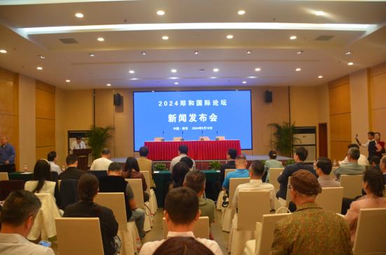 郑和国际论坛暨（2024）南京海丝博览会新闻发布会在南京召开