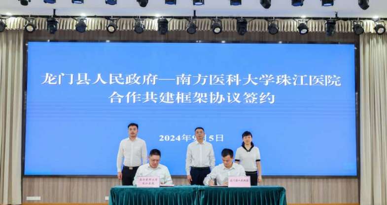 南方医科大学珠江医院托管龙门县总医院框架协议正式签订
