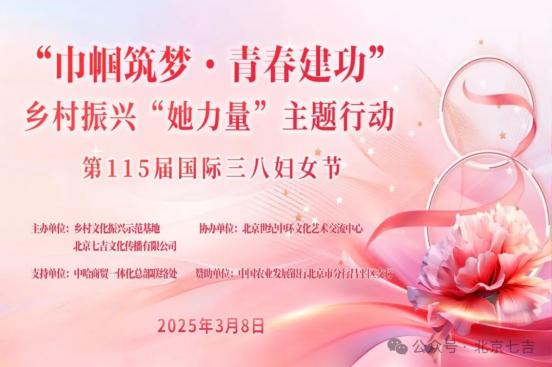 巾帼筑梦·青春建功乡村振兴“她”力量主题行动在七吉基地举办