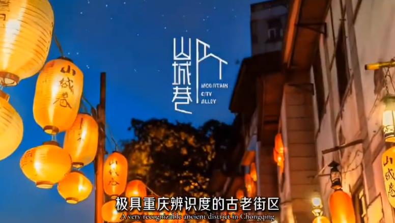 重庆渝中·山城巷