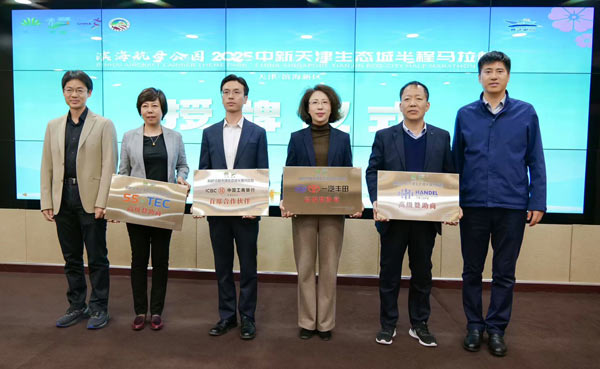 2025中新天津生态城半程马拉松赛奖牌正式亮相
