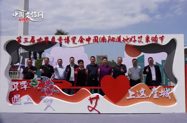 第三届世界月季博览会（政企招商篇）