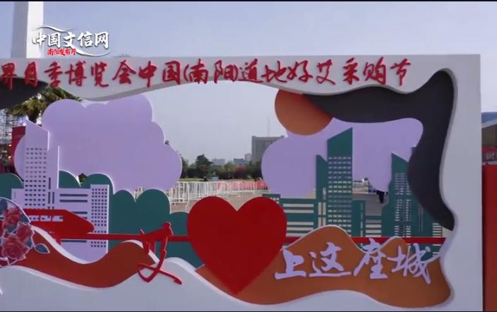 第三届世界月季博览会（南阳艾企篇）