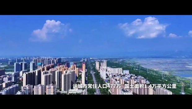 运城领导者，帮助你认识不一样的运城（之三）