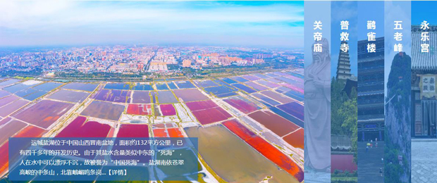 运城的领导者，帮助你认识不一样的运城（之四）