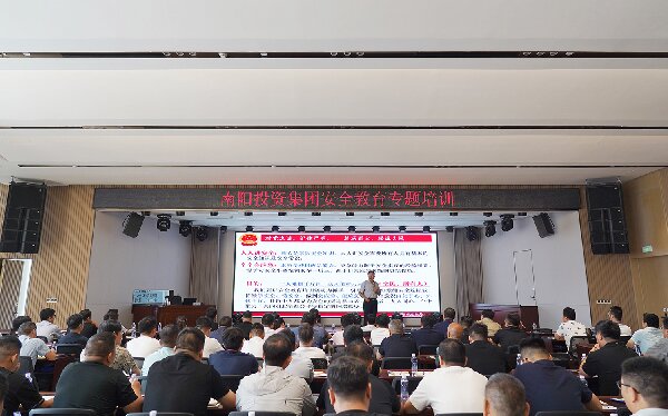 强化安全教育，筑牢发展防线 | 南阳投资集团组织安全教育专题培训