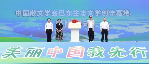 中国散文学会巴东生态文学创作基地在“六五环境日”揭牌建立