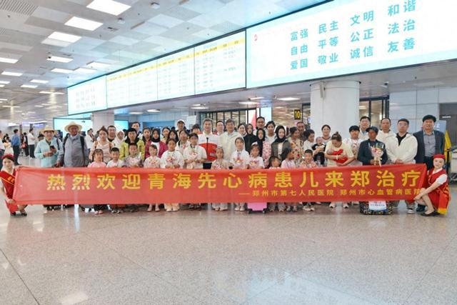 18名青海先心病患儿来郑免费手术