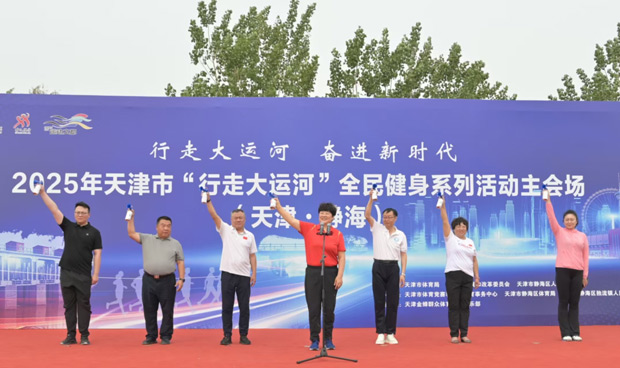 2025年天津市“行走大运河”全民健身系列活动在静海开幕