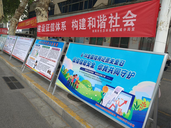 南阳市生态环境局宛城分局开展“6.14信用记录关爱日”宣传活动