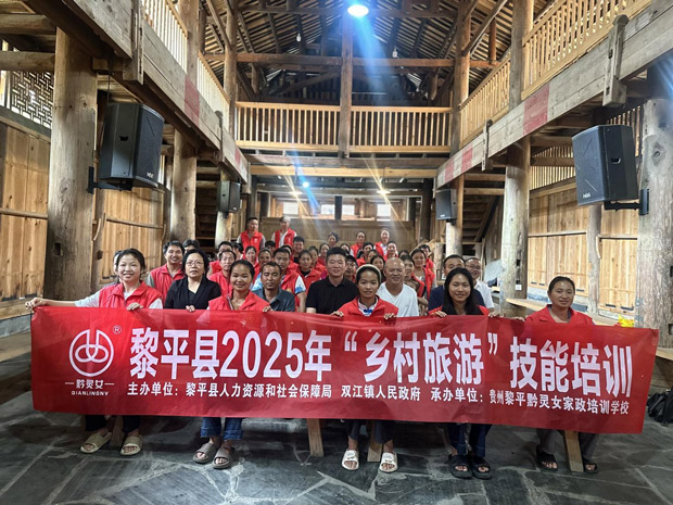 贵州黎平：侗乡“充电”赋能文旅 培训点亮服务之光