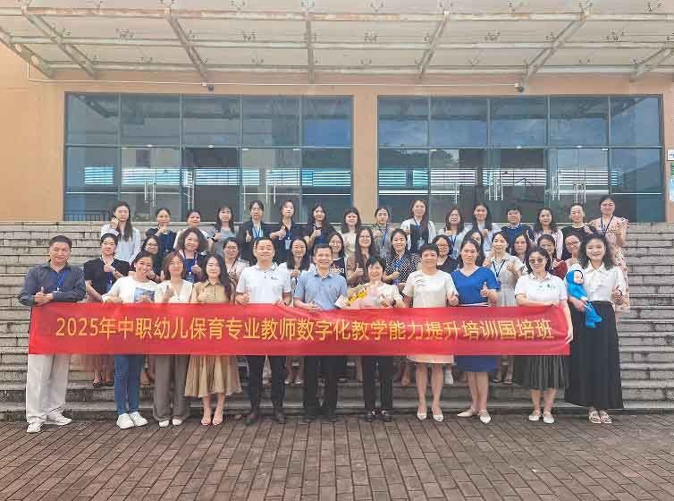 广东2025年中职幼儿保育专业国培班开班