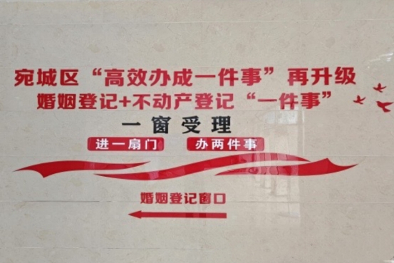 为民办实事|南阳市首个“婚姻登记+不动产登记”联办窗口在宛城区启用