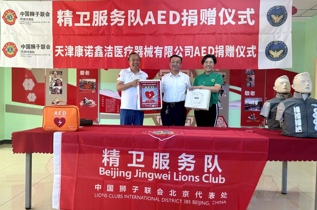 守护老人“生命防线”AED公益捐赠活动走进养老院