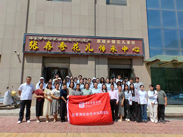 中央音乐学院师生探访青海“花儿”艺术瑰宝