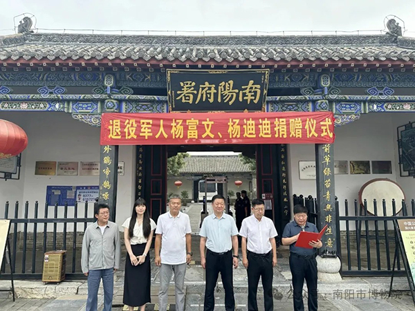 南阳府衙举行“退役军人杨富文捐赠仪式”