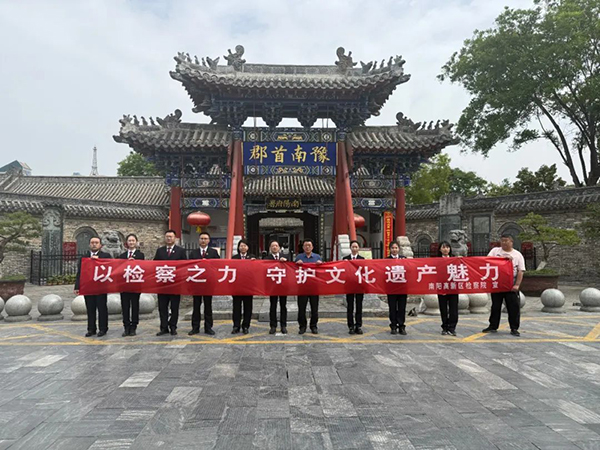 知识产权宣传周③|以检察之力 守护物质文化遗产魅力——南阳府衙来了“检察官”
