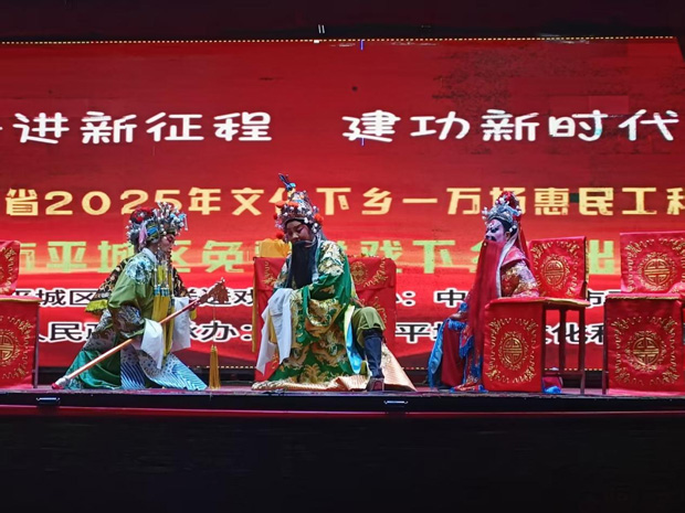 山西省大同市平城区：2025年度免费“送戏下乡”活动落幕