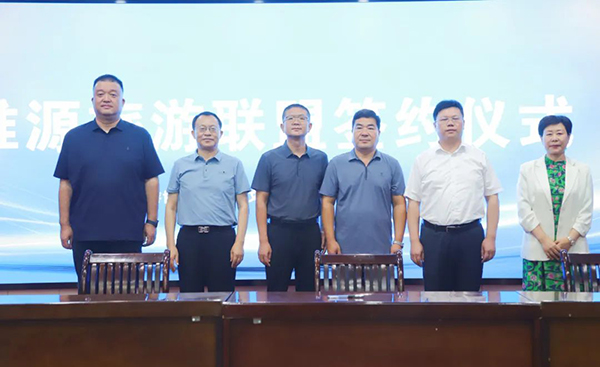 淮源旅游联盟成立，共绘旅游蓝图