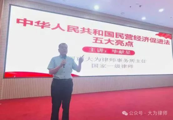 律所动态|大为律所毕献星主任在卧龙区民营企业创新创业分享会上宣讲《民营经济促进法》