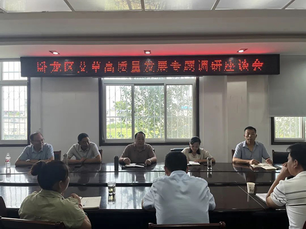 南阳市卧龙区潦河坡镇召开艾草高质量发展专题调研座谈会